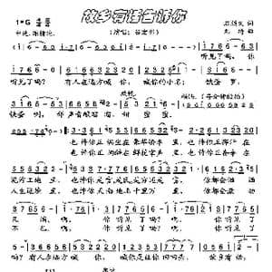 故乡有话告诉你_歌曲简谱_词曲:石顺义 刘琦