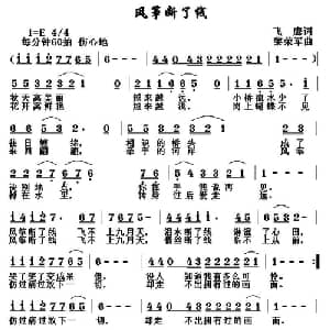 风筝断了线_通俗唱法乐谱_词曲:飞鹰 黎荣军