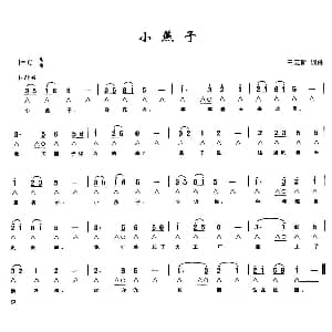 口琴谱 | 小燕子 王云阶词曲 带歌词版 王云阶 王云阶