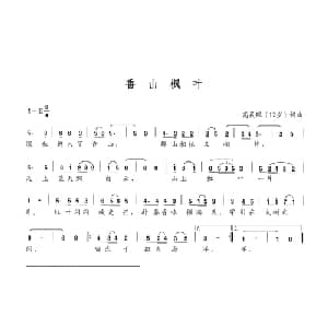 香山枫叶_儿歌乐谱_词曲:高晨琛 高晨琛