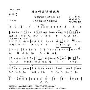 烈火雄风/吕布之歌_歌曲简谱_词曲:王健 谷建芬