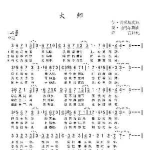 大师_歌谱投稿