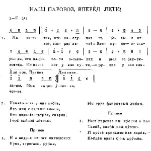 НАШ ПАРОВОЗ,ВПЕРЁД ЛЕТИ!_外国歌谱