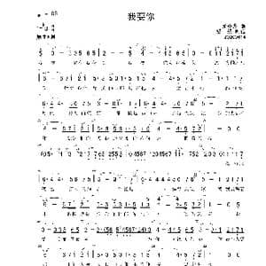 20 9 我要你 Bb 首调简谱_歌曲简谱_词曲:樊冲 樊冲