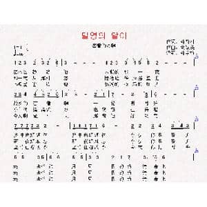 朝鲜 밀영의 달아_歌曲简谱_词曲:郑昔村 翻译:郑学哲 黄镇英