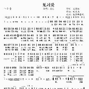 见习爱_歌谱投稿_词曲:王海涛 明太鱼