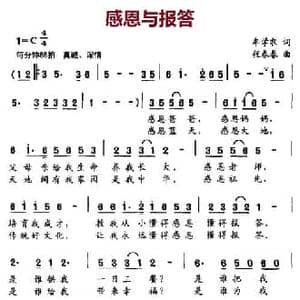 感恩与报答_民歌简谱_词曲:牟学农 程春春