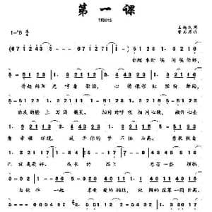第一课_歌谱投稿_词曲:王持久 常石磊