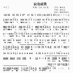 ​寂寞成歌_歌曲简谱_词曲:崔伟立 崔伟立