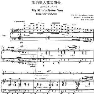 小提琴谱 | 我的男人离我而去 选自 波吉与贝丝 My Man's Gone Now from Porgy and Bess 小提琴 钢琴伴奏 乔治 格什温曲 海菲茨改编