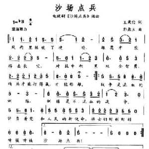 沙场点兵_民歌简谱_词曲:王秉伦 郭鼎立
