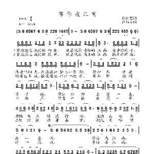 等你在江南_歌曲简谱_词曲:陈世慧 高福友