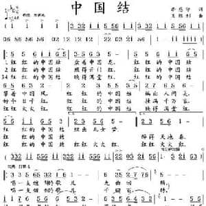 中国结_民歌简谱_词曲:李慈印 王胜利