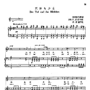 声乐教学曲库4 4死神与少女 德 奥 _外国歌谱_词曲:克劳第乌斯 F 舒伯特