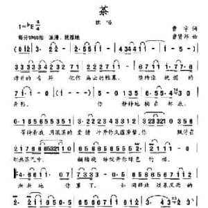 茶_民歌简谱_词曲:曹宇 曹贤邦