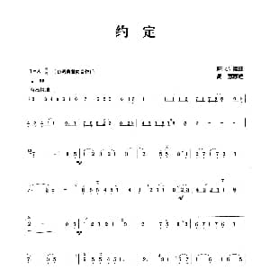 笛子谱 | 约定 张宏笛子制谱版 陈小霞