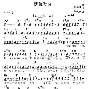 梦醒时分_通俗唱法乐谱_词曲:李宗盛 李宗盛