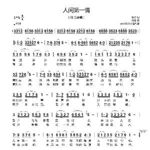人间第一情_歌曲简谱_词曲:易茗 刘青