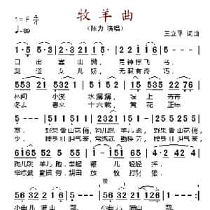 牧羊曲_歌谱投稿_词曲:王立平 王立平