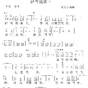 踏雪城墙上_歌谱投稿_词曲:刘义华 刘义华
