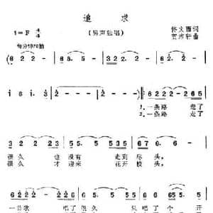 追求_民歌简谱_词曲:佟文西 贺沛轩