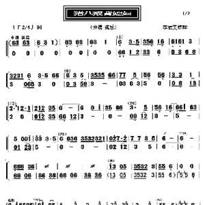 猪八戒背媳妇_歌曲简谱