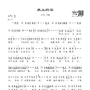 肩上的云_歌谱投稿_词曲:周兵 陈伟