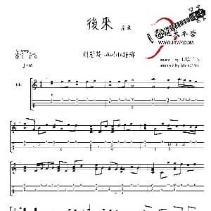 后来 吉他谱 刘若英 Alvis