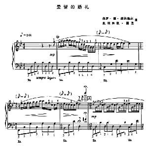 爱情的婚礼 钢琴谱 保罗・德・森纳维尔 奥利弗埃・图圣