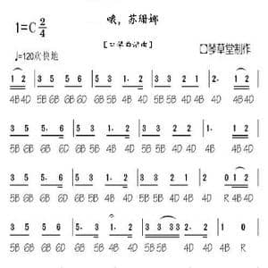 哦,苏姗娜_歌曲简谱_词曲: 美 S 福斯特