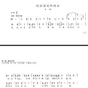 到祖国的怀抱去_歌曲简谱_词曲:陈志昂 陈志昂