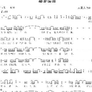 都市情深_歌曲简谱_词曲:人里人 人里人