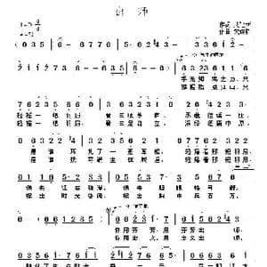 出师_歌曲简谱_词曲:聂建新 武俊毅