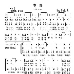 春雨_儿歌乐谱_词曲:刁长育 张国良