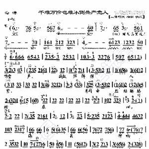 海港 千难万险也难不倒共产党人_歌曲简谱_词曲:暂无 恒流星制谱