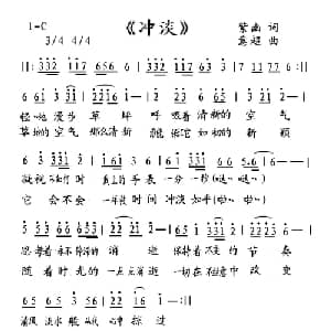 冲淡_通俗唱法乐谱_词曲:紫幽 王意超