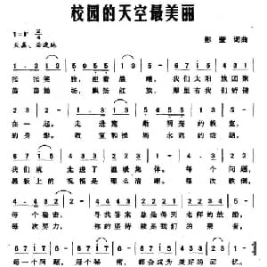 校园的天空最美丽_儿歌乐谱_词曲:彭莹 彭莹