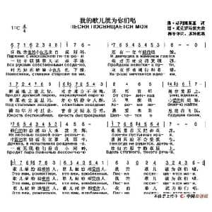 我的歌儿就为你们唱_歌谱投稿_词曲:雅•赫列姆斯基 博•莫克罗乌索夫