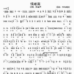 情难离_歌谱投稿_词曲:暂无 暂无