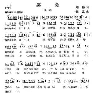 感念_民歌简谱_词曲:韩胜桥 钱诚