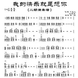 我的快乐就是想你_歌曲简谱_词曲: 平凡人 小龙女