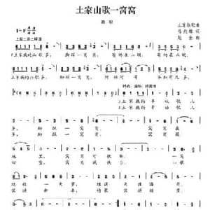 土家山歌一窝窝_民歌简谱_词曲:陈兆雄 赵金