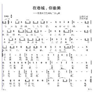 在港城你最美_歌曲简谱_词曲:赵凌云 邱彦鸿