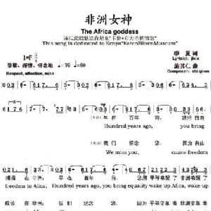 非洲女神_民歌简谱_词曲:季夏 施其仁