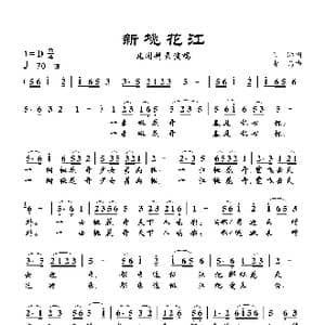 新桃花江_歌曲简谱_词曲:天际 青鸟