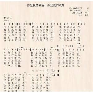 你是我的希望,你是我的欢乐_歌曲简谱_词曲:尼 多布朗拉沃夫 阿 巴赫慕托娃