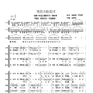 美丽的松花江_合唱歌谱_词曲:刘宏军 刘宏军