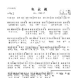 鱼玄机_歌曲简谱_词曲:帅小天 JEWEL