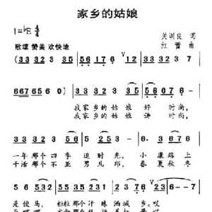 家乡的姑娘_民歌简谱_词曲:关训良 红蕾