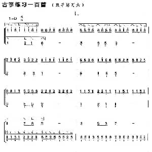 古筝谱 | 古筝练习 双手练习 6
